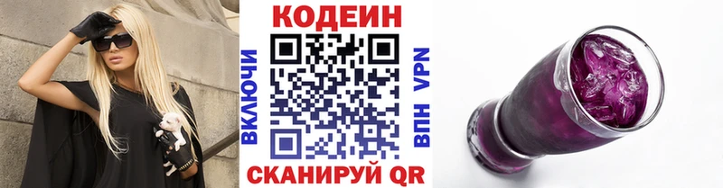 Купить закладки  Слюдянка  Кодеиновый сироп Lean напиток Lean (лин) 